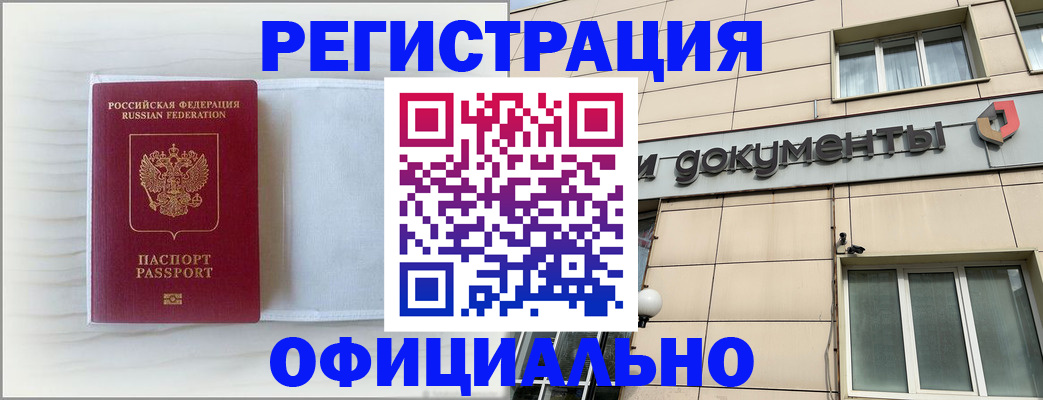 временная регистрация недорого в Покрове