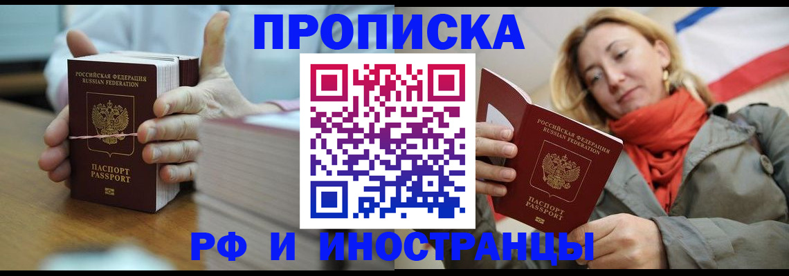 временная регистрация купить в Покрове