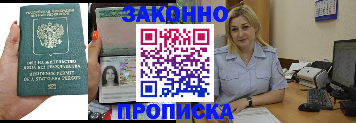 временная регистрация купить в Покрове